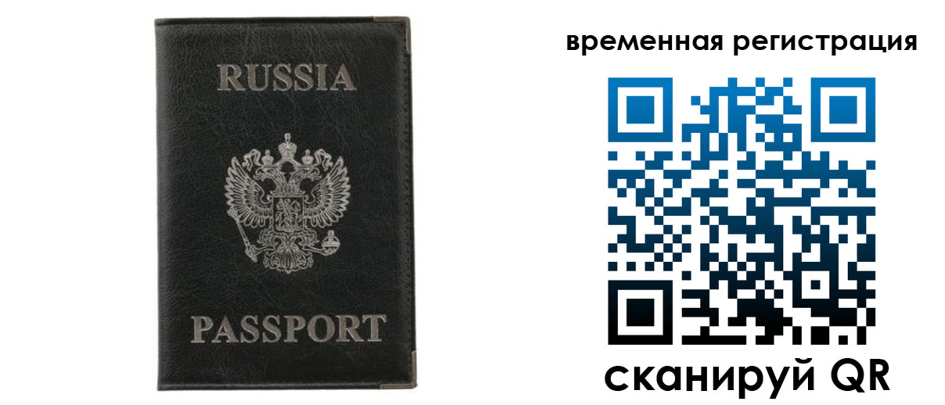 временная регистрация для всех в Шарье