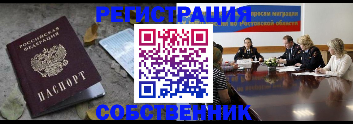 временная регистрация законно в Шарье