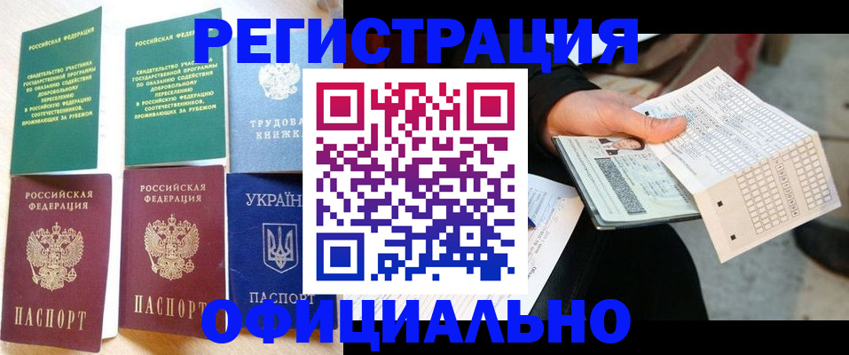 временная регистрация для школы в Шарье