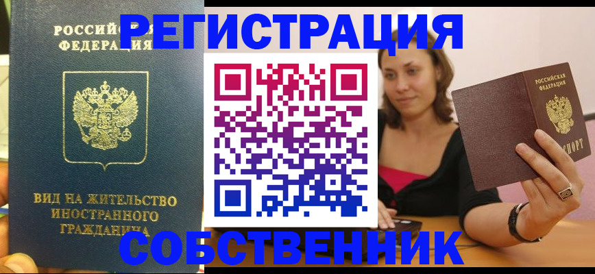 прописка в квартире в Шарье