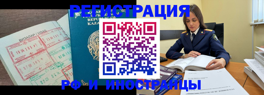 временная регистрация для всех в Шарье